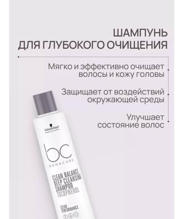Schwarzkopf Bonacure st clean shampoo is deep. Cleaning 250ml - Buy Online on GoSupps.com