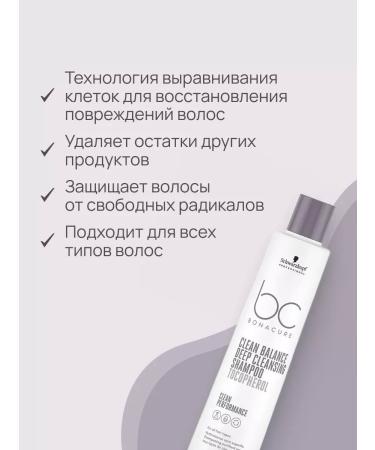 Schwarzkopf Bonacure st clean shampoo is deep. Cleaning 250ml - Buy Online on GoSupps.com