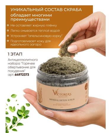 Victoria's Professional Anti -cellulite scrub for weight loss - Buy Online on GoSupps.com