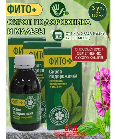 Phyto Plantain syrup from cough 150ml.*3pcs