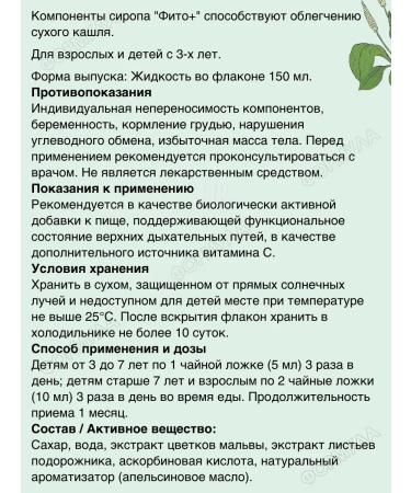 Phyto Plantain syrup from cough 150ml.*3pcs - Buy Online on GoSupps.com