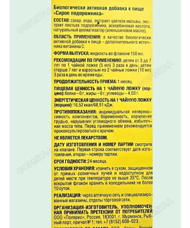 Phyto Plantain syrup from cough 150ml.*3pcs - Buy Online on GoSupps.com