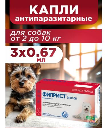 KRKA Fiprist Spot He is 2-10 kg for dogs 3 peep