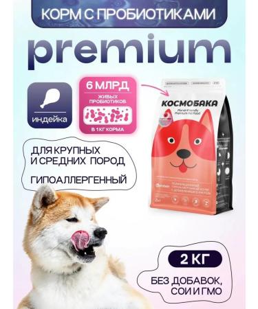 SPACEBAK Dog feed is hypoallergenic with turkey and a probiotic of 2 kg