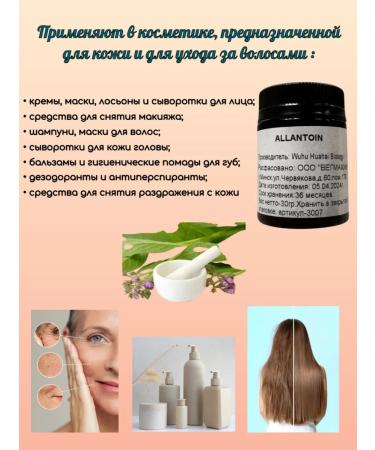 VEGMAHIM Allantoin cosmetic powder - Buy Online on GoSupps.com