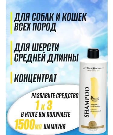 iv san bernard Line Banana shampoo for medium wool 500 ml - Buy Online on GoSupps.com