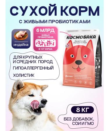 SPACEBAK Dog feed is hypoallergenic with turkey and probiotic 8 kg