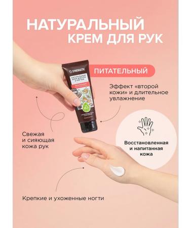 SYNERGETIC Hands and nail cream "Nourishing" 75 ml - Buy Online on GoSupps.com