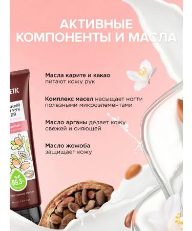 SYNERGETIC Hands and nail cream "Nourishing" 75 ml - Buy Online on GoSupps.com