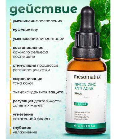 Mesomatrix Professional Serum with niacinamide and zinc from acne - Buy Online on GoSupps.com