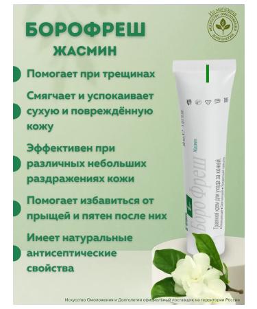 boro fresh Skin cream jasmine 30ml - Buy Online on GoSupps.com