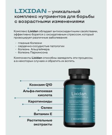 PreventEra Lixidan is a unique complex of fat -soluble nutrients - Buy Online on GoSupps.com