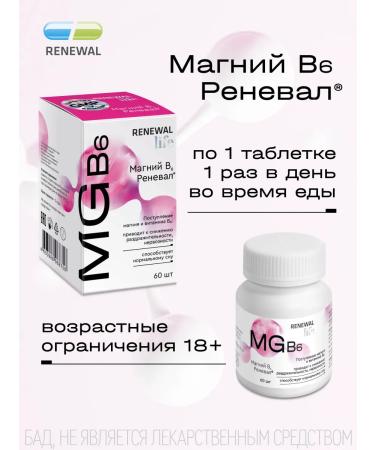RENEWAL Magnesium B6 60 tablets - Buy Online on GoSupps.com