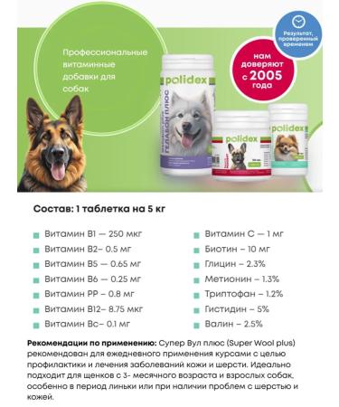 polidex Vitamins for dogs for skin and wool 150 tab - Buy Online on GoSupps.com
