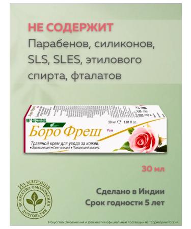 boro fresh Skin cream rose 30ml - Buy Online on GoSupps.com