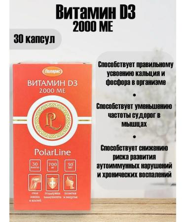 Polaris LLC Vitamin D3 2000MU 30 caps