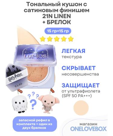 Clio (Harry Potter Collabo) 21n Linen-Tonal Kushon+keychain