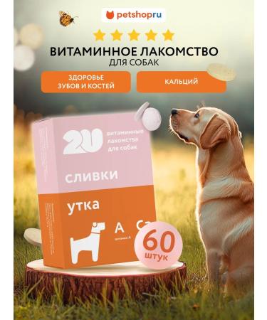 2u Multivitamin treat for dogs with calcium 60 pcs