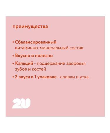 2u Multivitamin treat for dogs with calcium 60 pcs - Buy Online on GoSupps.com