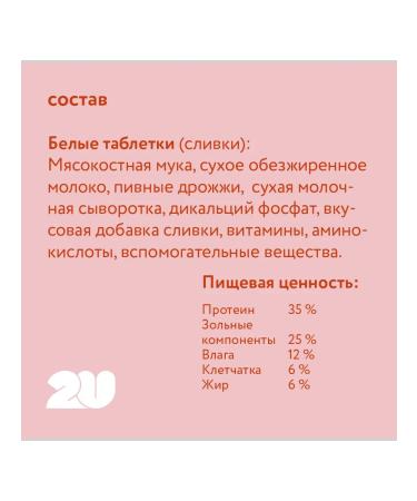 2u Multivitamin treat for dogs with calcium 60 pcs - Buy Online on GoSupps.com