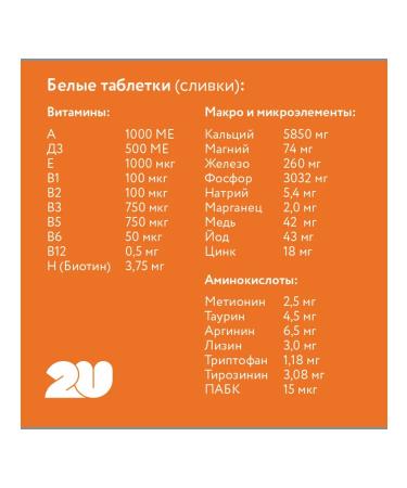 2u Multivitamin treat for dogs with calcium 60 pcs - Buy Online on GoSupps.com