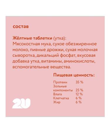 2u Multivitamin treat for dogs with calcium 60 pcs - Buy Online on GoSupps.com