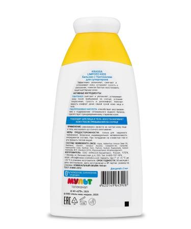 KRASSA Balm after tanning with panthenol for superheroes 150 ml - Buy Online on GoSupps.com