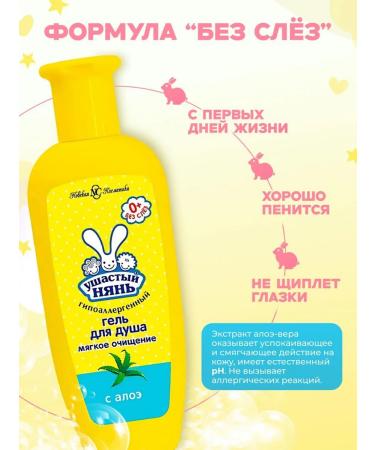 LARGEEARED NANNY Children's shower gel 250 ml 2 pcs - Buy Online on GoSupps.com