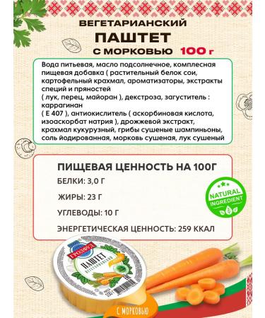 GRODFUD Belarusian vegetarian paste for people Assorted - Buy Online on GoSupps.com