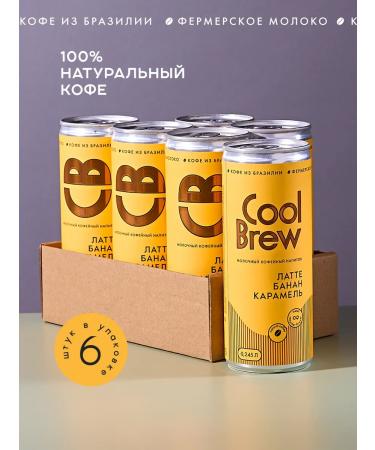 Coolbrew Cold latte with the taste of a banana and caramel in a bank 6 pcs