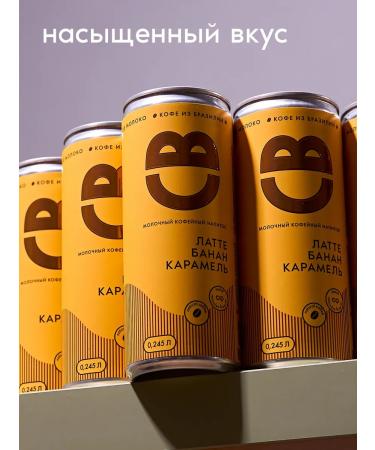 Coolbrew Cold latte with the taste of a banana and caramel in a bank 6 pcs - Buy Online on GoSupps.com