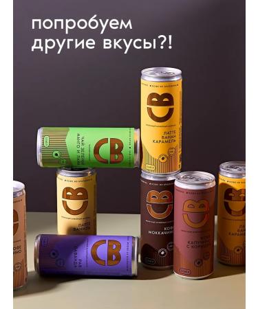 Coolbrew Cold latte with the taste of a banana and caramel in a bank 6 pcs - Buy Online on GoSupps.com