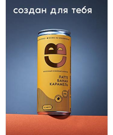 Coolbrew Cold latte with the taste of a banana and caramel in a bank 6 pcs - Buy Online on GoSupps.com