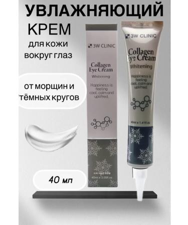 3W Clinic Cream from dark circles and wrinkles around the eyes with collagen - Buy Online on GoSupps.com