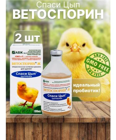 Vetosporin G Spasitzip Fod additive for chickens 200ml
