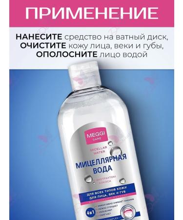 Meggie Micellar water removal water - Buy Online on GoSupps.com