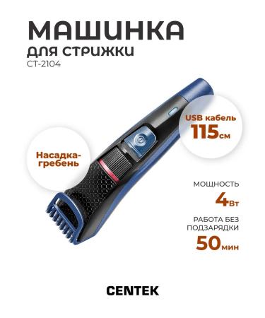 Centek CT-2104 haircut machine