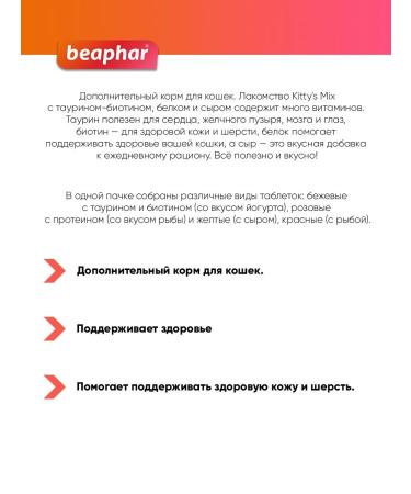 beaphar Vitamins Kitty s Mix Vitamins for cats MIX 180 Tab 2 - Buy Online on GoSupps.com