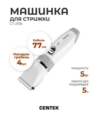 Centek CT-2106 haircut machine