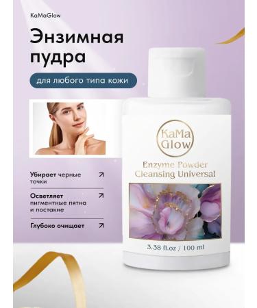 KaMaGlow Enzyme powder for washing peeling