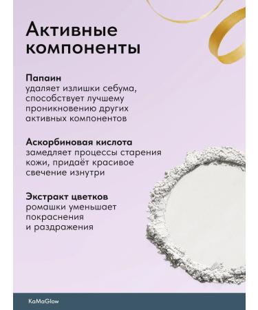 KaMaGlow Enzyme powder for washing peeling - Buy Online on GoSupps.com