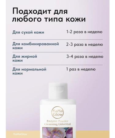 KaMaGlow Enzyme powder for washing peeling - Buy Online on GoSupps.com