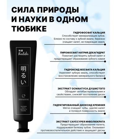 Kaiteki Toothpaste whitening without fluorine 2pcs - Buy Online on GoSupps.com