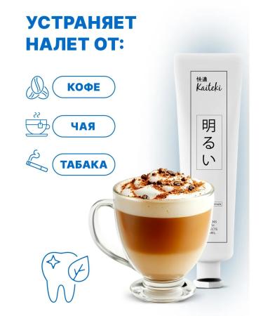 Kaiteki Toothpaste whitening with fluorine 2pcs - Buy Online on GoSupps.com