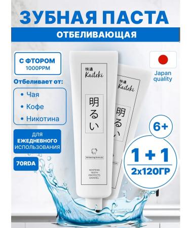 Kaiteki Toothpaste whitening with fluorine 2pcs - Buy Online on GoSupps.com