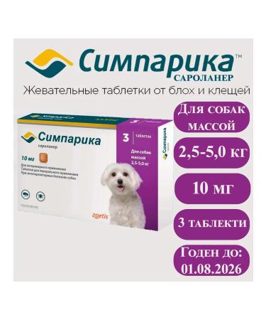 Zoetis Simeparika 10 mg against fleas and ticks for dogs 2.5 to 5 kg