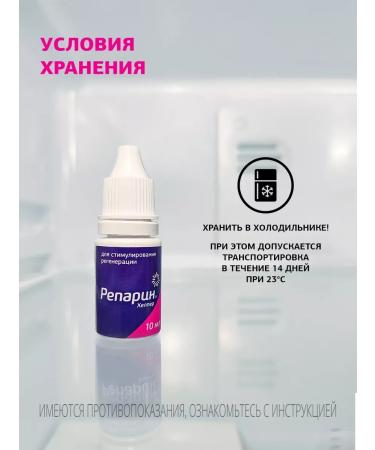 Reparin-Helper Regenerating drops for the treatment of the eyes 10ml - Buy Online on GoSupps.com