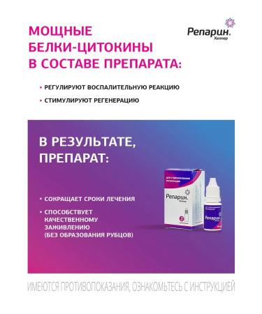 Reparin-Helper Regenerating drops for the treatment of the eyes 10ml - Buy Online on GoSupps.com