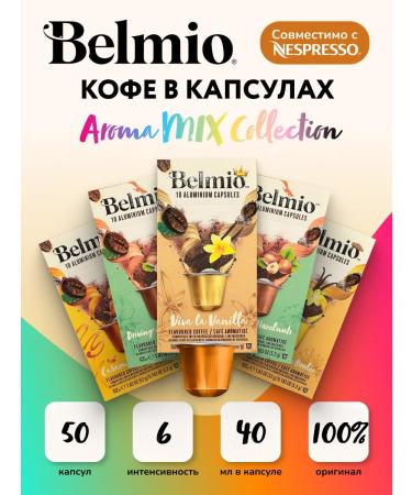 Belmio A set of coffee in capsules of taste 5 packages