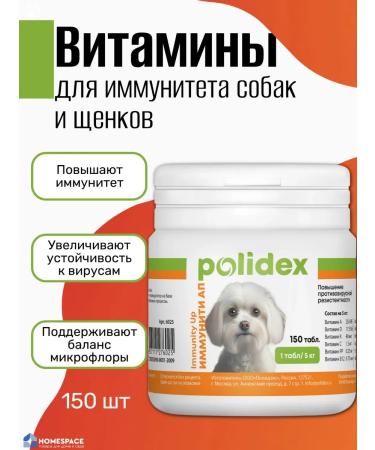 polidex Vitamins for immunity of dogs 150 tab